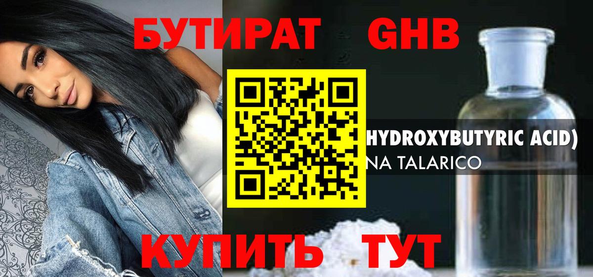 БУТИРАТ буратино Иркутск