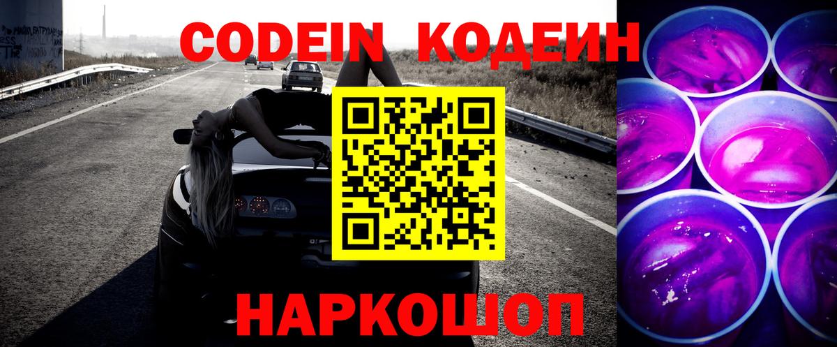 Кодеиновый сироп Lean напиток Lean (лин) Иркутск