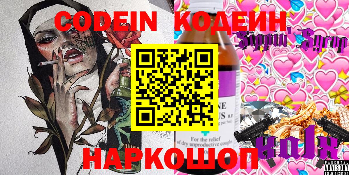 Кодеиновый сироп Lean Purple Drank  Вход с VPN  Кодеин Purple Drank  Иркутск 