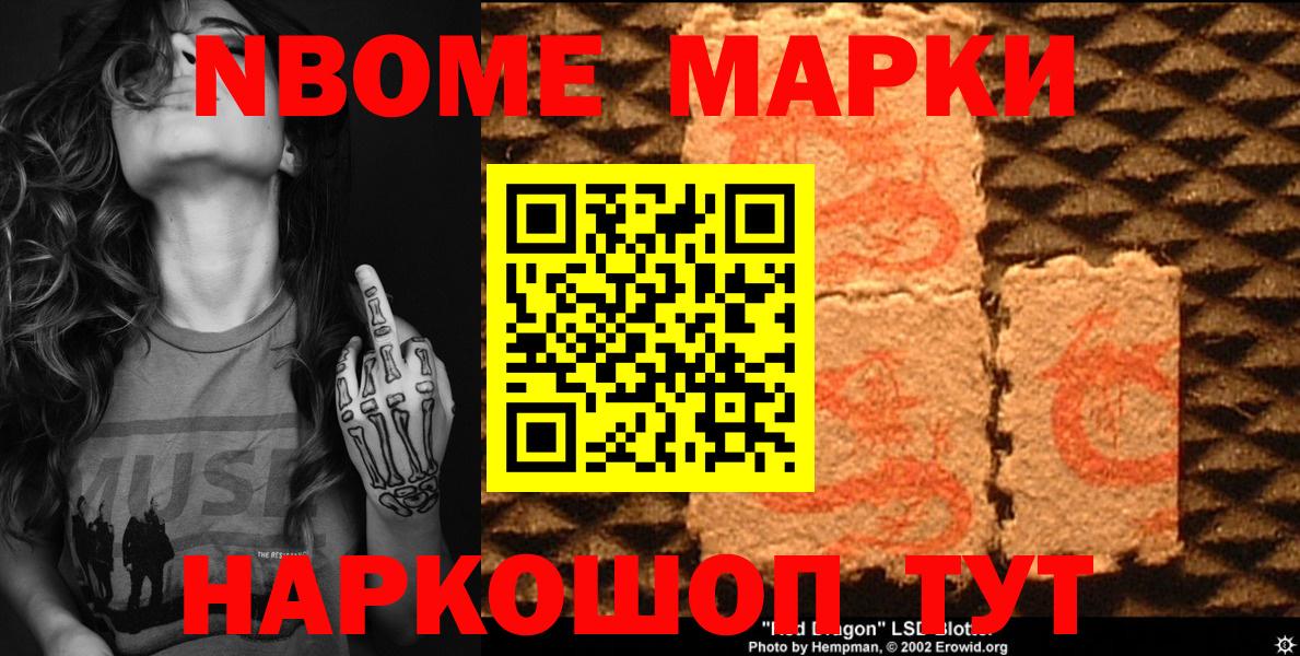 Наркотические марки 1500мкг Иркутск